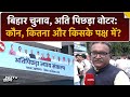 Bihar में Extremely Backward Voting गणित: Nitish, BJP और Congress की नजरें इसी पर | Bihar Election