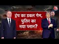 DasTak: Trump की Zelensky को लताड़! Trump का Tomahawk पर यू-टर्न! क्या है Trump का डबल गेम?