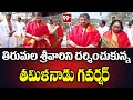 తిరుమల శ్రీవారిని దర్శించుకున్న తమిళనాడు గవర్నర్ | Tamil Nadu Governor Visits Tirumala | 99TV