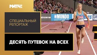 «Десять путевок на всех». Специальный репортаж