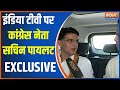 Sachin Pilot Exclusive: इंडिया टीवी पर कांग्रेस नेता सचिन पायलट EXCLUSIVE | Sachin Pilot |Raebareli