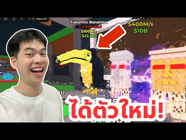 Fuse Machine มาใหม่และการขโมยสุดฮา 5555 | Roblox Steal a Brainrot