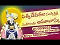 పితృదేవతల సంతృప్తికై   మహాలయ అమావాస్య  | మహా సుందరాకాండ పారాయణం | Divya Saketham