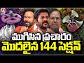 Election Campaign Ends In Telangana | Section 144 Imposed | V6 News