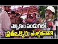 IAS PV Gowtham Inspects Polling Arrangements In Khammam | V6 News