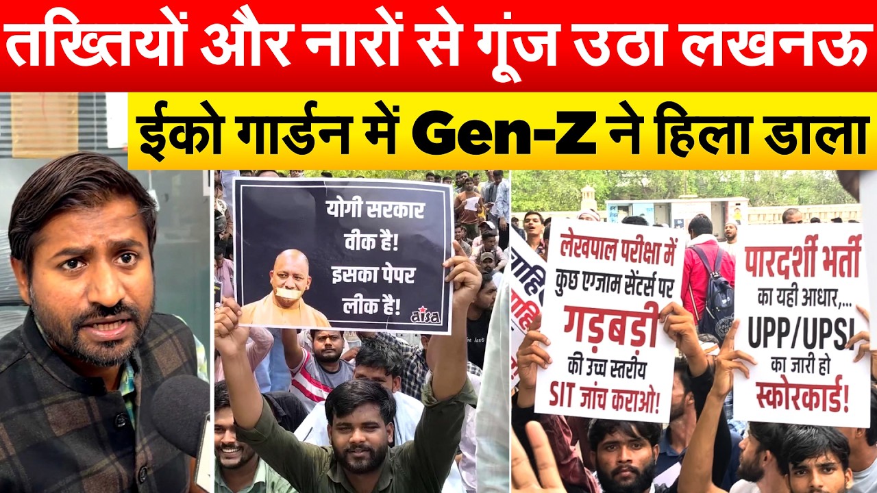 Cockroach Protest: तख्तियों और नारों से गूंज उठा लखनऊ, ईको गार्डन में Gen-Z ने हिला डाला