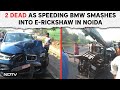 BMW Accident Noida | Speeding BMW Smashes Into E-Rickshaw In Noida, 2 Dead | Other News