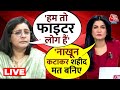 AAP Vs BJP LIVE Debate: AAP प्रवक्ता Priyanka Kakkar को Anjana Om Kashyap ने दी तगड़ी नसीहत | AajTak