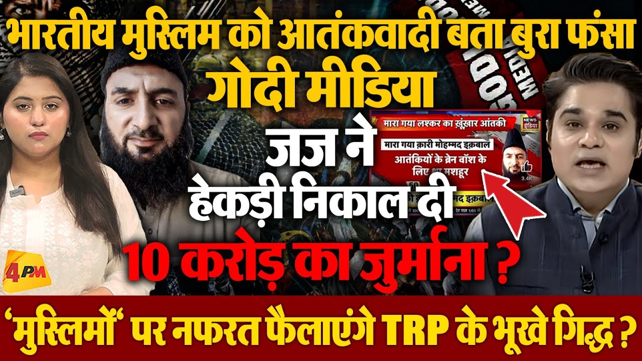 अंबानी और सुभाष चंद्रा के चैनल के खिलाफ एफआईआर, भड़के जज ने हेकड़ी निकाल दी!