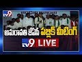 Chandrababu Speech@ Amaravati JAC Public Meeting LIVE