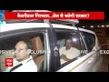 Kejriwal Arrested: गिरफ्तारी के बाद केजरीवाल की पहली तस्वीर आई सामने | Breaking News | Delhi News