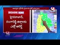 LIVE : Heavy Rain May Hit Next 3 Hours In Hyderabad | V6 News  - 04:25:26 min - News - Video