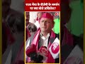 Raghuraj Pratap Singh के BJP के समर्थन पर क्या बोले Akhilesh? #shorts #shortsvideo #viralvideo  - 00:43 min - News - Video