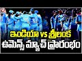 India Vs Srilanka Womens ODI World Cup Match Begins | V6 News
