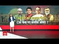 एमपी में BJP करने वाली है बड़ा खेल, क्या Shivraj का कटने वाला है पत्ता?। MP। Rajasthan। Chhattisgarh - 04:34 min - News - Video