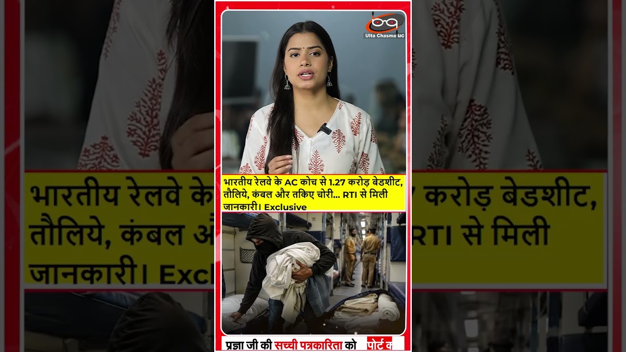100 करोड़ के चादर चोरी!