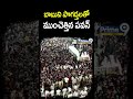 బాబు ని పొగడ్తలతో ముంచెత్తిన పవన్ | Chandrababu Shocking Reaction | Prime9 News  - 00:59 min - News - Video