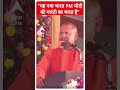 Yogi Aditdyanath ने कहा, टयह नया भारत PM मोदी की गारंटी का भारत है | ABP News Shorts | Breaking  - 01:00 min - News - Video