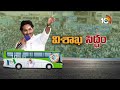 CM Jagan Bus Yatra In Vishaka | పండగలా సీఎం జగన్ బస్సు యాత్ర | 10TV  - 13:21 min - News - Video