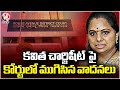 Arguments Concluded in CBI Special Court On Kavita Charge Sheet | V6 News