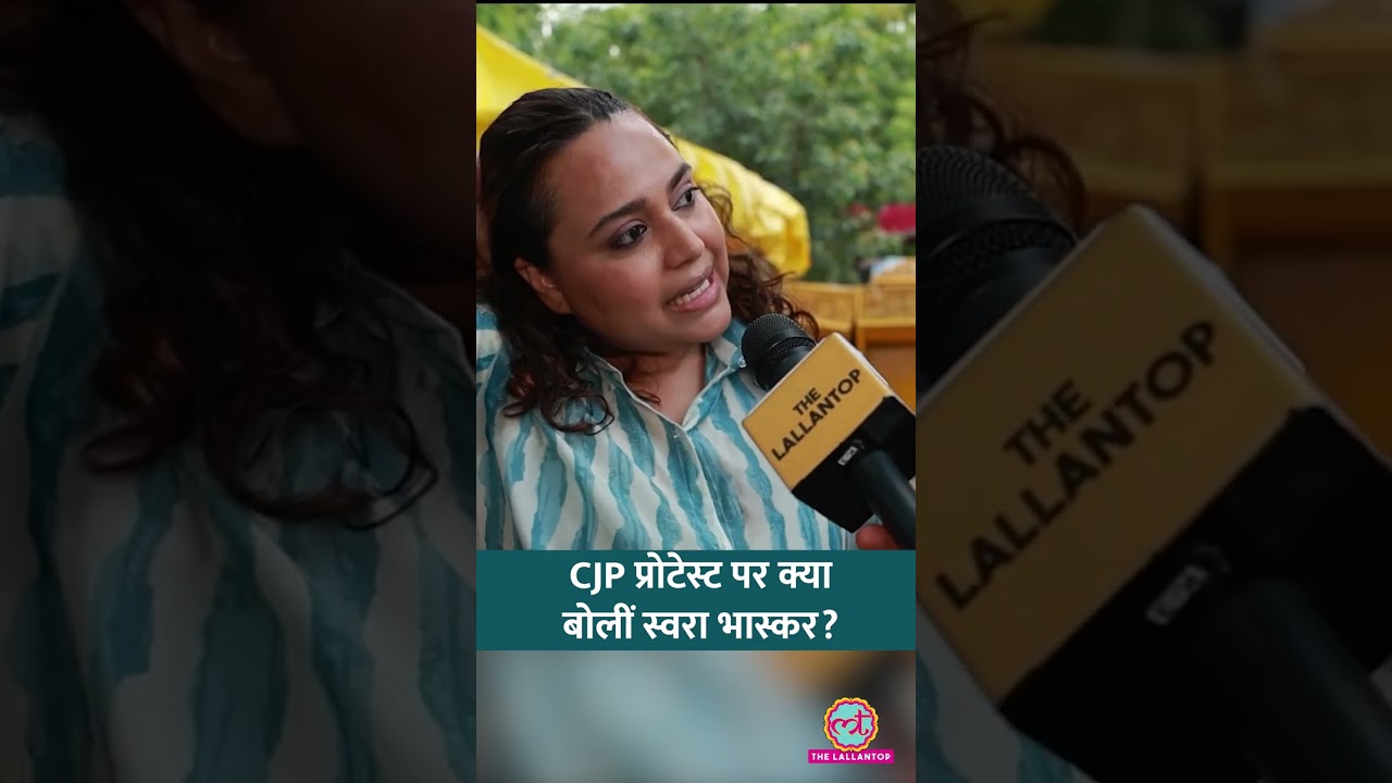 CJP Protest में पहुंचीं Swara Bhaskar | Abhijit Dipke, Sonam Wangchuk पर क्या कहा? #Shorts
