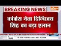 Breaking News: दिग्विजय सिंह ने लोकसभा चुनाव से पहले बड़ा ऐलान किया | Congress | BJP | Election  - 00:40 min - News - Video