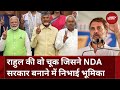Rahul की वो गलती जिससे Nitish India Alliance से हुए अलग, बन गई NDA सरकार | Election Results 2024