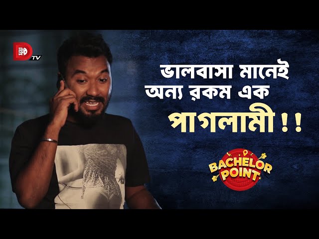 ভালবাসা মানেই অন্য রকম এক পাগলামী !!