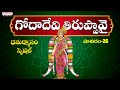 Dhanurmasam Special Songs | Sri Godadevi Tiruppavai Pasuram - 26| Dr. Radha Gopee | R G Sarathee