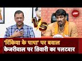 Arvind Kejriwal ने की रिंकिया के पापा को हराने की अपील | Manoj Tiwari Vs Arvind Kejriwal