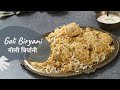 Goli Biryani | गोली बिर्यानी | Biryani Recipes | Khazana of Indian Recipes | Sanjeev Kapoor Khazana