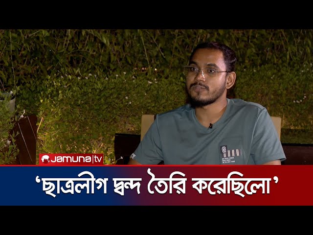 ছাত্রলীগ-মন্ত্রীরা হুমকি দিলেও আমরা ভয় পাইনি: হান্নান মাসুদ | Hannan Masud | Jamuna TV