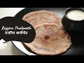 Rajgira Thalipeeth | राजगिरा थालीपीठ | Vrat Recipes | Sanjeev Kapoor Khazana