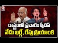 Congress Speedup Campaign, Kharge and Rahul To Participate In Telangana Campaign | V6 News