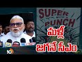 Super Punch : Ambati Rambabu About CM Jagan |  మళ్లీ జగనే సీఎం | 10TV News