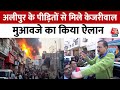 Delhi: पेंट फैक्ट्री में आग लगने से 11 लोगों की हुई मृत्यु, Arvind Kejriwal ने किया मुआवजा का ऐलान