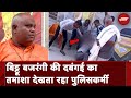 Bittu Bajrangi का Nuh हिंसा के बाद दबंगई का Video Viral, युवक पर बरसाए डंडे, देखता रहा पुलिसवाला