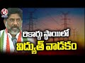 Power Consumption Doubled This Year In Greater Hyderabad | V6 News