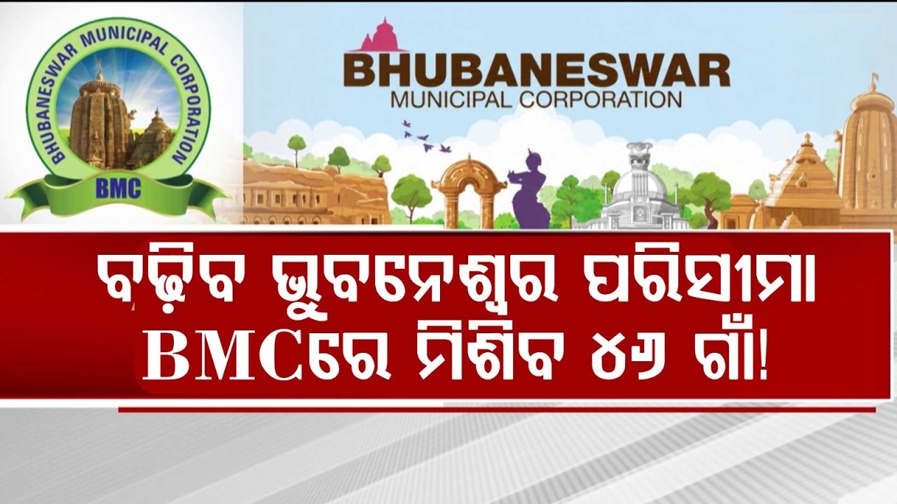 BMC Expansion: 46 Outskirt Villages To Merge With Bhubaneswar Ahead Of 2027 Municipal Elections
