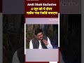 Amit Shahs Exclusive Interview: 3 June को Share Market में क्या करें, सुनें अमित शाह का जवाब | NDTV  - 01:00 min - News - Video
