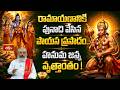 రామాయణానికి పునాది వేసిన పాయస ప్రసాదం.. హనుమ జన్మ వృత్తాంతం! | Amrutha Kalasam | Bhakthi TV