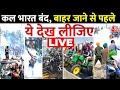 Farmer Protest LIVE: किसान-केंद्र के बीच तीसरे राउंड की बातचीत, किसानों का  विरोध जारी | Aaj Tak