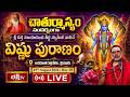 LIVE : పూజ్యశ్రీ దత్త విజయానంద తీర్థ స్వామీజీ వారిచే విష్ణు పురాణం | Day 20 |Avadhoota Datta Peetham
