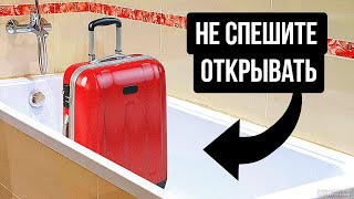 Всегда ставьте свой чемодан в ванну отеля и другие лайфхаки, о которых вам никто больше не расскажет