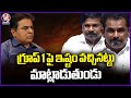 MLAs Megha Reddy, Vamsi Krishna Fires On KTR Over His False Comments On Group 1 | V6 News