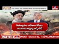 LIVE | యుద్ధానికి సిద్ధమేనా .. ఇరాన్  పై  ఇజ్రాయెల్‌ ప్రతీకారం | Israel-Iran War | hmtv  - 00:00 min - News - Video