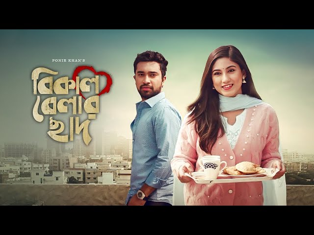 Jovan Bangla New Natok | Bikal Belar Chad | Jovan | Safa Kabir | Romantic Drama | Full HD