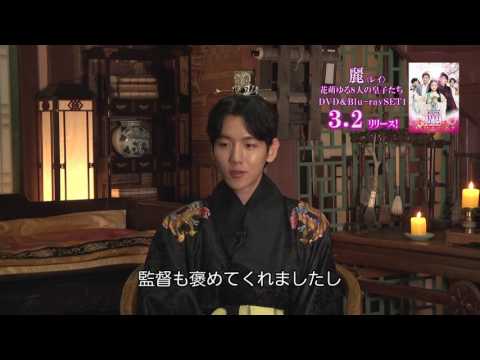 ベクヒョン(EXO) インタビュー映像 3/2 DVD発売「麗<レイ>~花萌ゆる8人の皇子たち~」