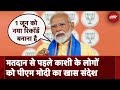 Lok Sabha Elections 2024: Varanasi के मतदाताओं के लिए PM मोदी ने दिया खास संदेश | NDTV India