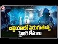 Cyber Cases Are Increasing, Police Face Issue With Solving Cases With Staff Scarcity  | V6 News